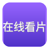 在线看片